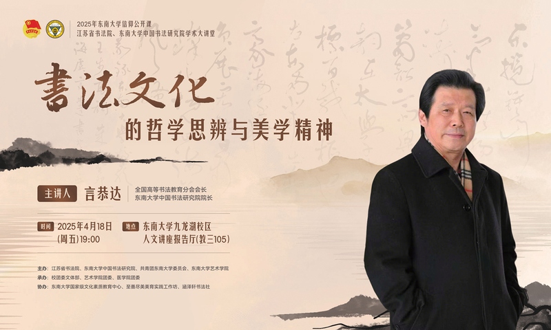 信仰公開課 | 言恭達：書法文化的哲學思辨與美學精神